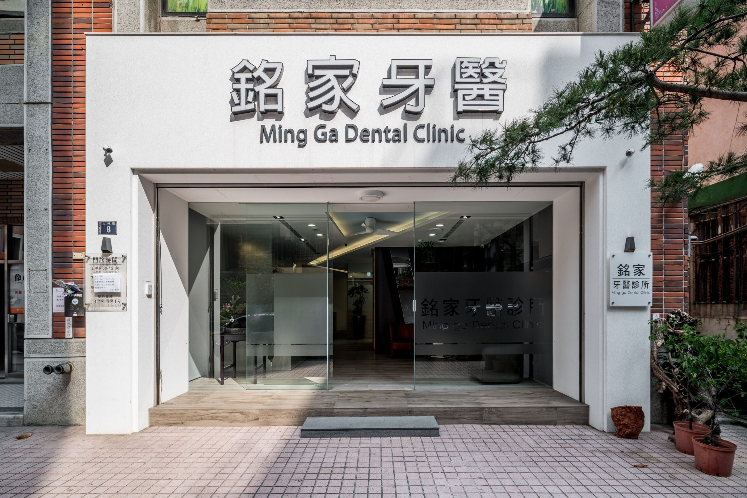 銘家牙醫-18_结果